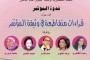 عاجل : إنتخاب خديجة الزومي رئيسة لمنظمة المرأة الاستقلالية